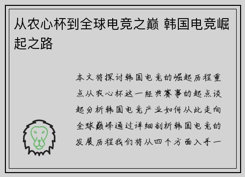 从农心杯到全球电竞之巅 韩国电竞崛起之路