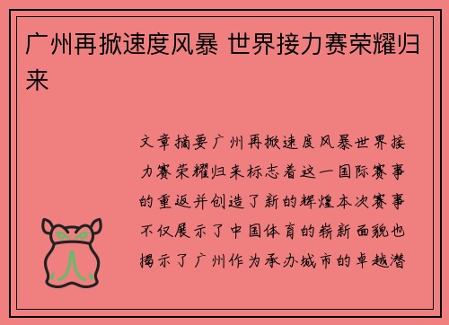 广州再掀速度风暴 世界接力赛荣耀归来